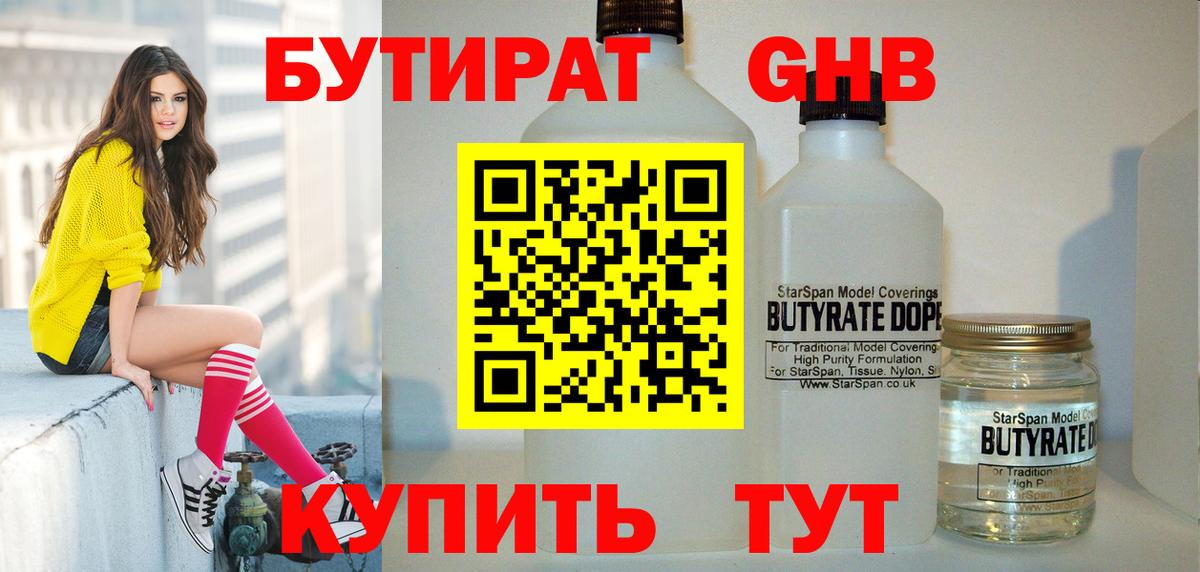 БУТИРАТ BDO 33% Заводоуковск
