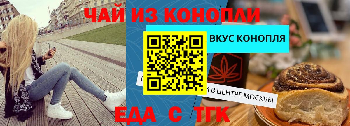 Заводоуковск  Еда ТГК конопля  Вход с VPN 
