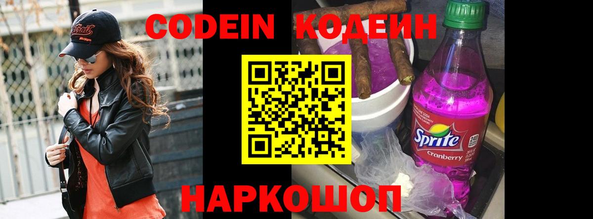 Codein Purple Drank Заводоуковск