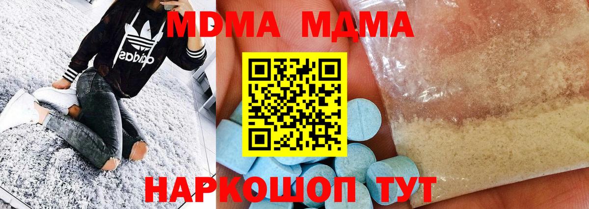 MDMA кристаллы Заводоуковск