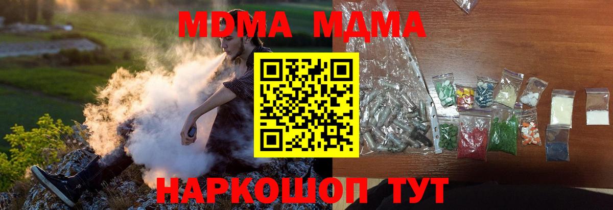 MDMA  МДМА crystal  МДМА молли  Вход с VPN  Заводоуковск 