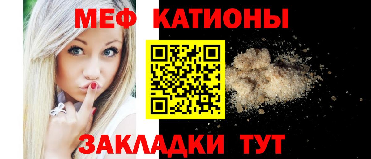 МЯУ-МЯУ  Вход с VPN  Заводоуковск  Мефедрон кристаллы 