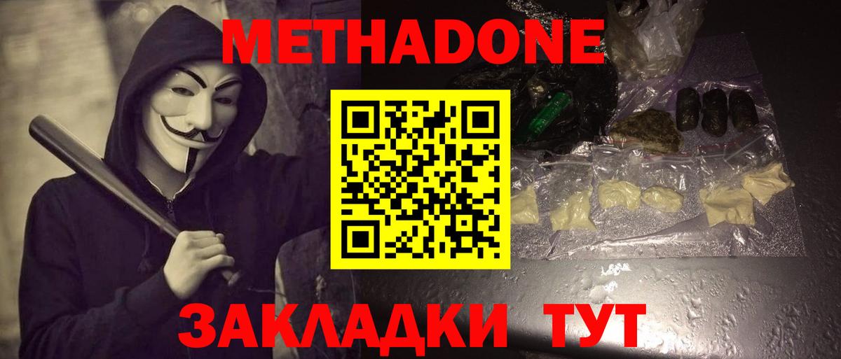 МЕТАДОН VHQ  Вход с VPN  МЕТАДОН белоснежный  Заводоуковск 